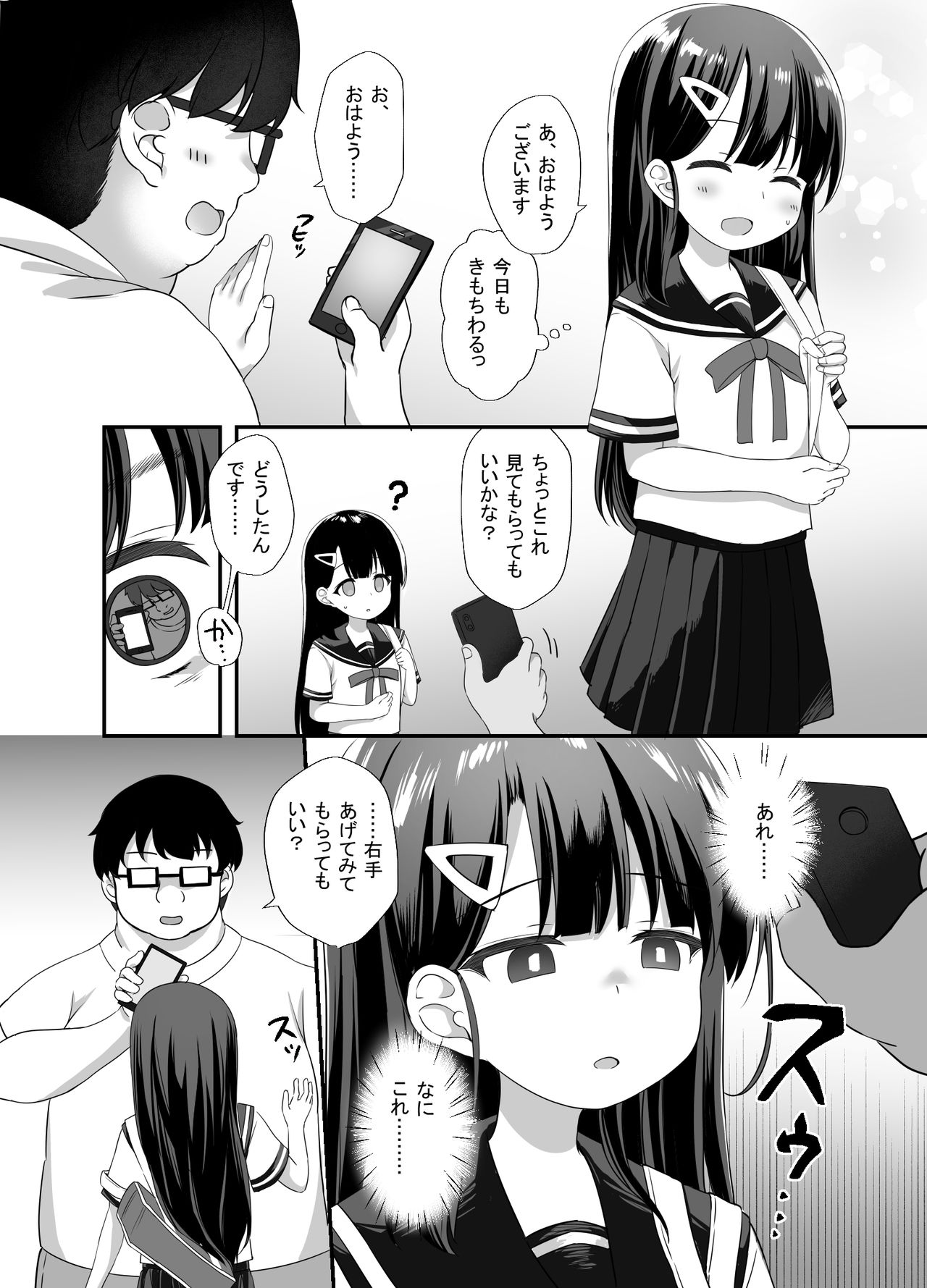 [どうしょく (ぴらそん)] 生意気美少女を催眠アプリでちんぽ大好きな彼女にしてやった [DL版]