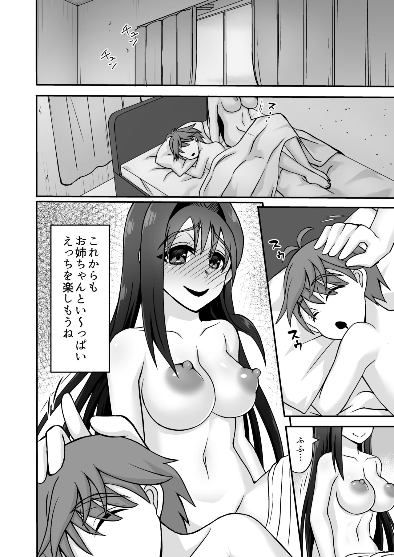 [どうしょく (マブチョコ_m)] 搾精ドスケベお姉さん～ボクは精通&強制射精で快楽堕ち～