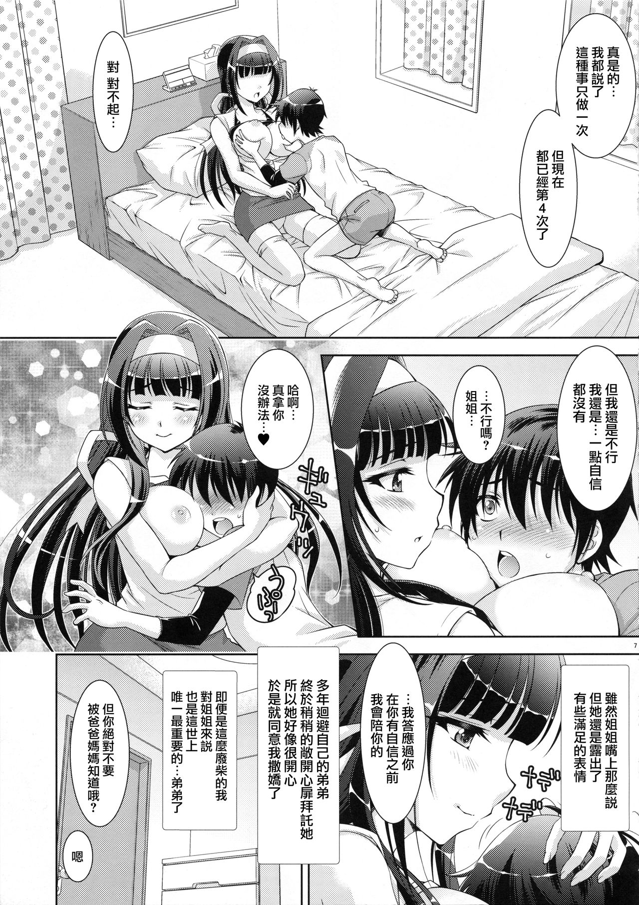 (COMIC1☆15) [スタジオ・ワラビー (ゆずしろっぷ)] 僕の姉はボクだけのモノ [中国翻訳]