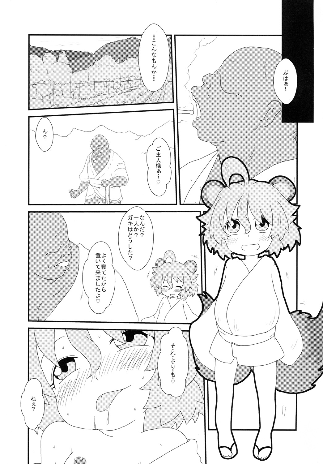 [R．R管制塔] たぬきのきもち