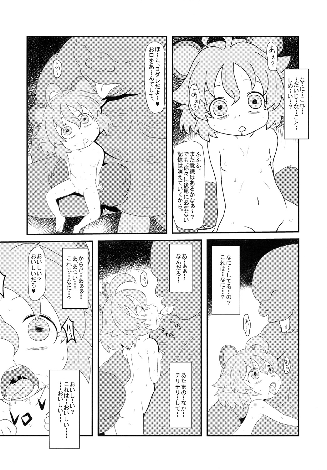 [R．R管制塔] たぬきのきもち