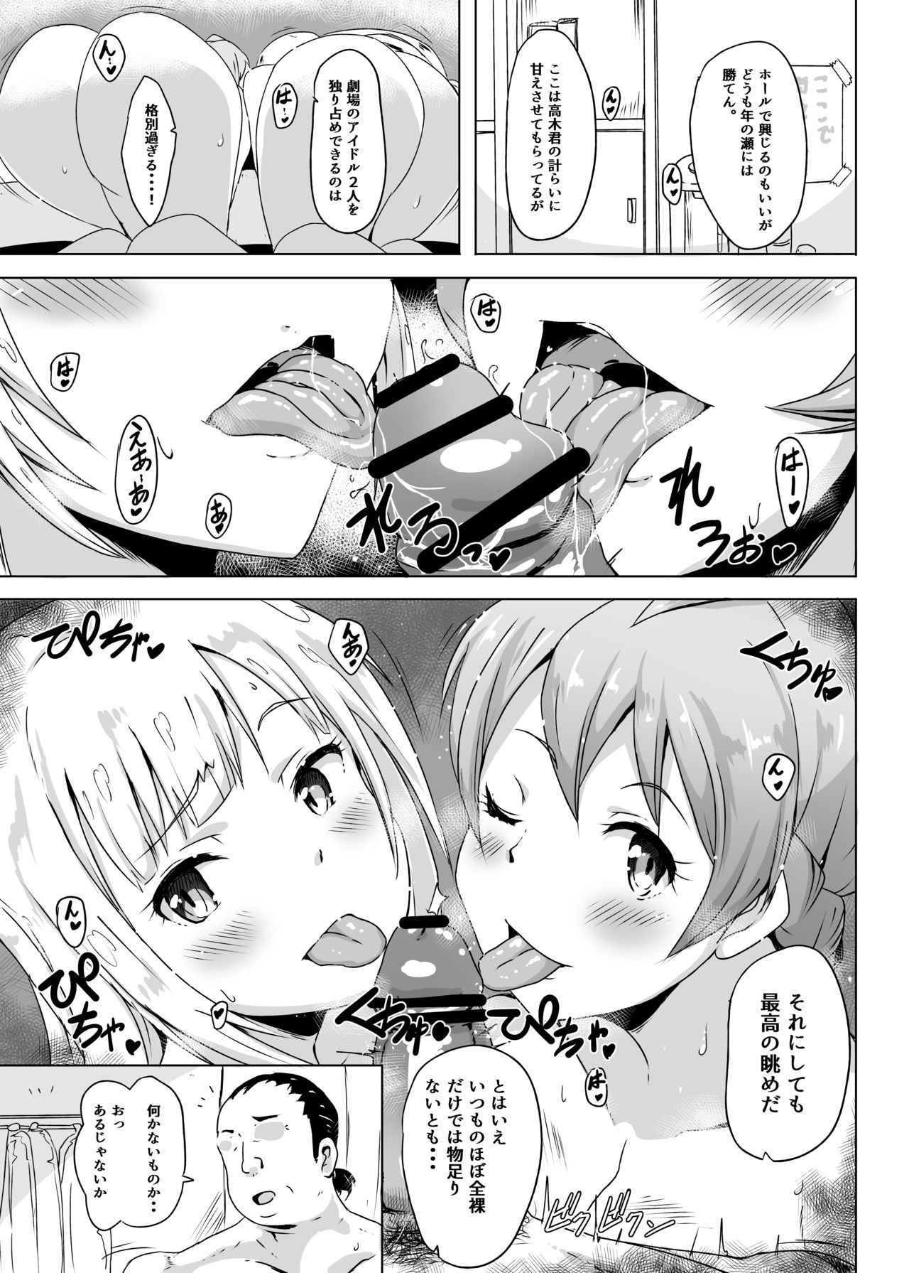 [Point M (まんす)] セーフセックスインザシアター (アイドルマスターミリオンライブ!) [DL版]