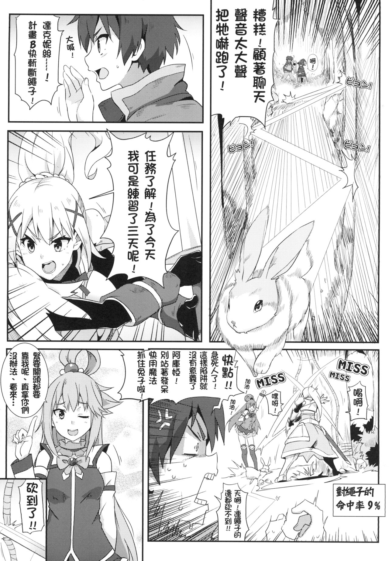 (FF28) [に向思考 (貓崎葵)] 為惠惠獻上華麗的爆射! (この素晴らしい世界に祝福を!) [中国語] [DL版]