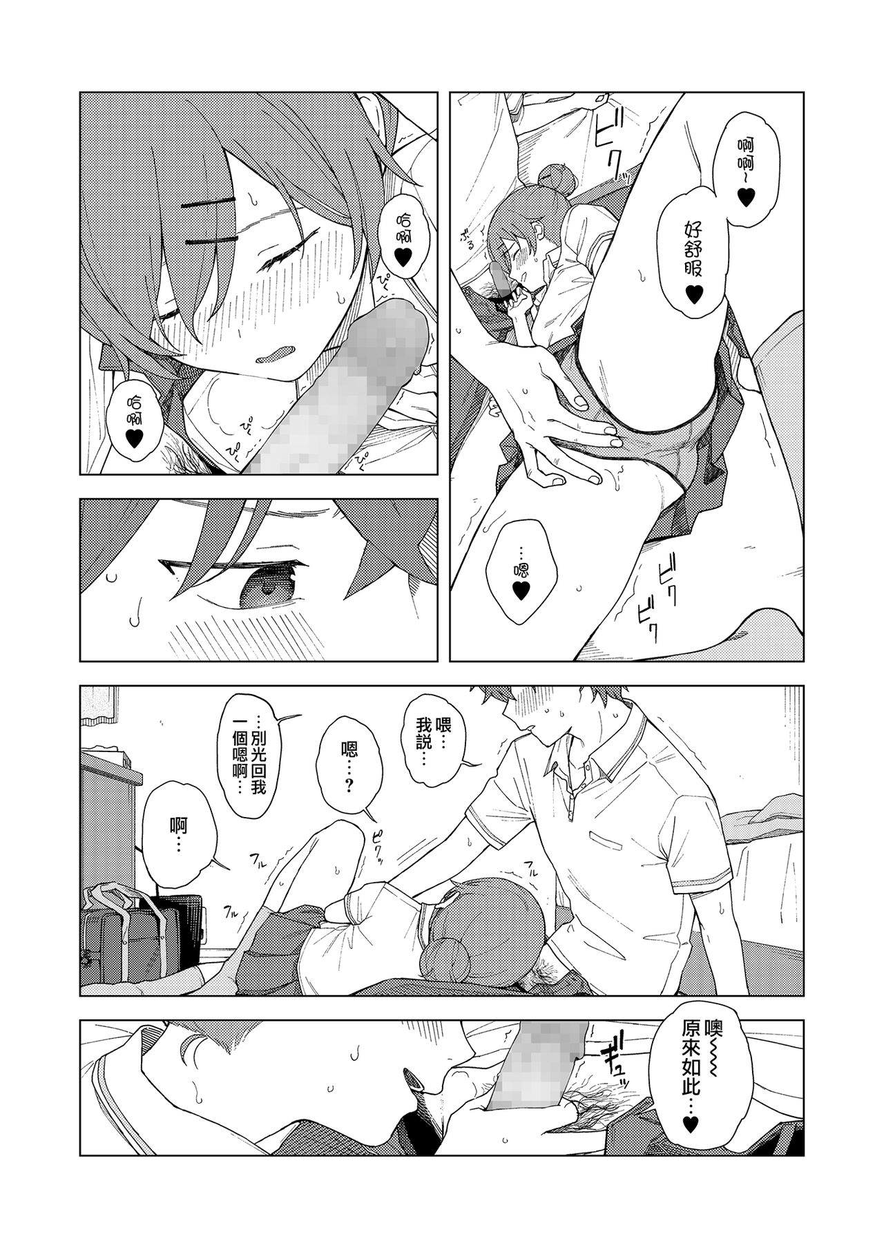 [みかづち] Leisure (COMIC アオハ 2021 春) [中国翻訳] [DL版]