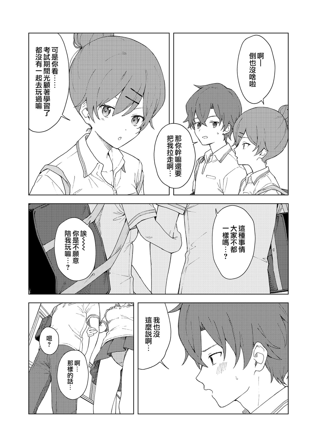 [みかづち] Leisure (COMIC アオハ 2021 春) [中国翻訳] [DL版]