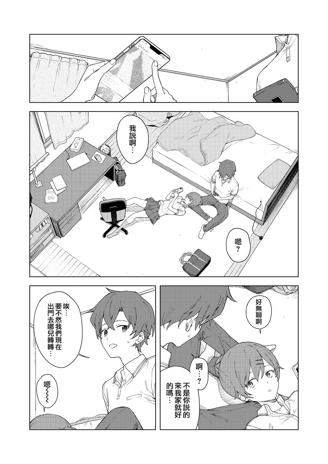 [みかづち] Leisure (COMIC アオハ 2021 春) [中国翻訳] [DL版]