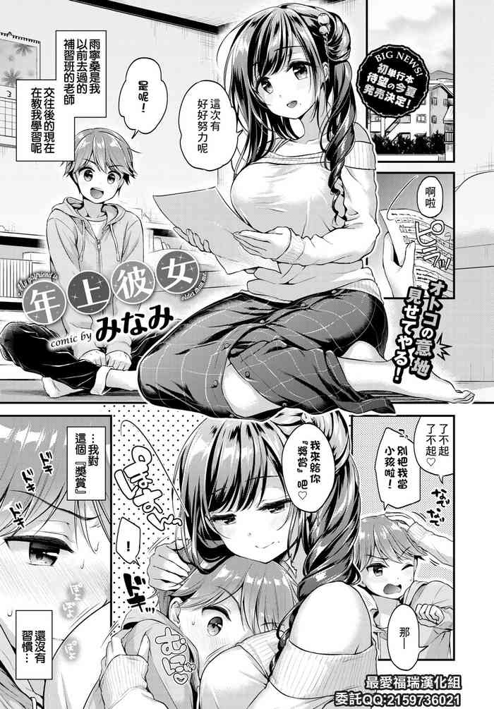 [みなみ] 年上彼女 (COMIC BAVEL 2018年5月号) [中国翻訳] [DL版]