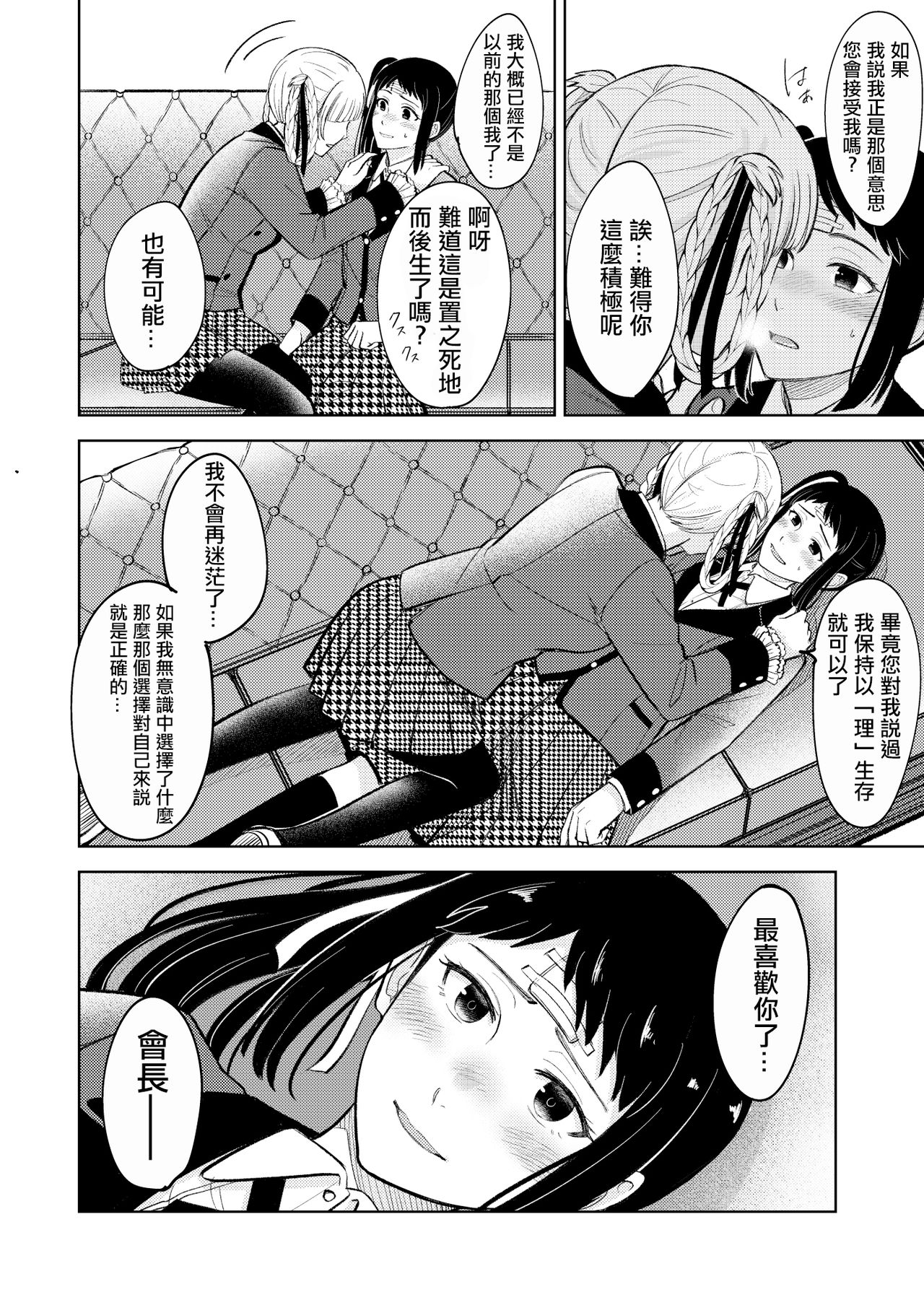 [MUSHIYAKI] 賭ケ/きらさやの漫画 (賭ケグルイ) [中国翻訳]