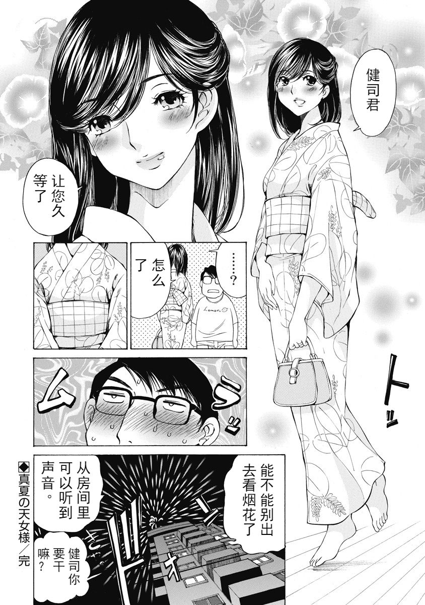 [佐野タカシ] 今宵、妻 [中国翻訳]