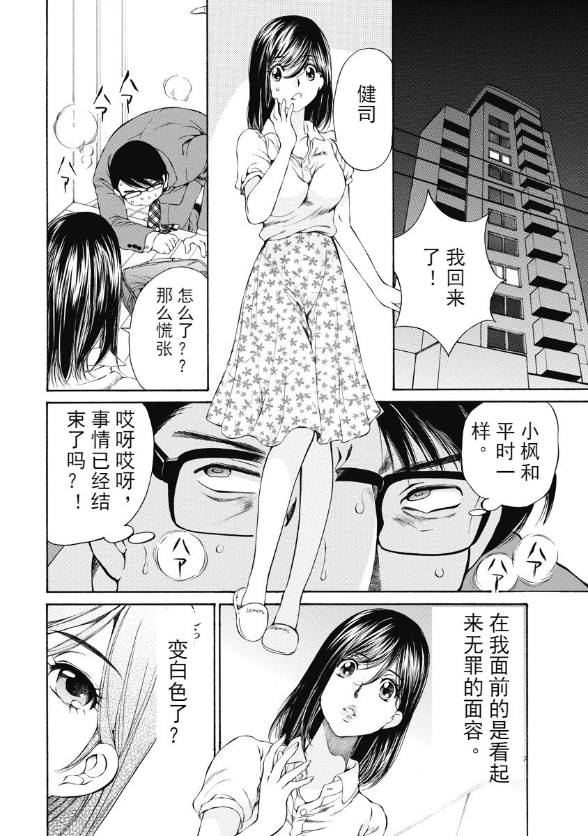 [佐野タカシ] 今宵、妻 [中国翻訳]