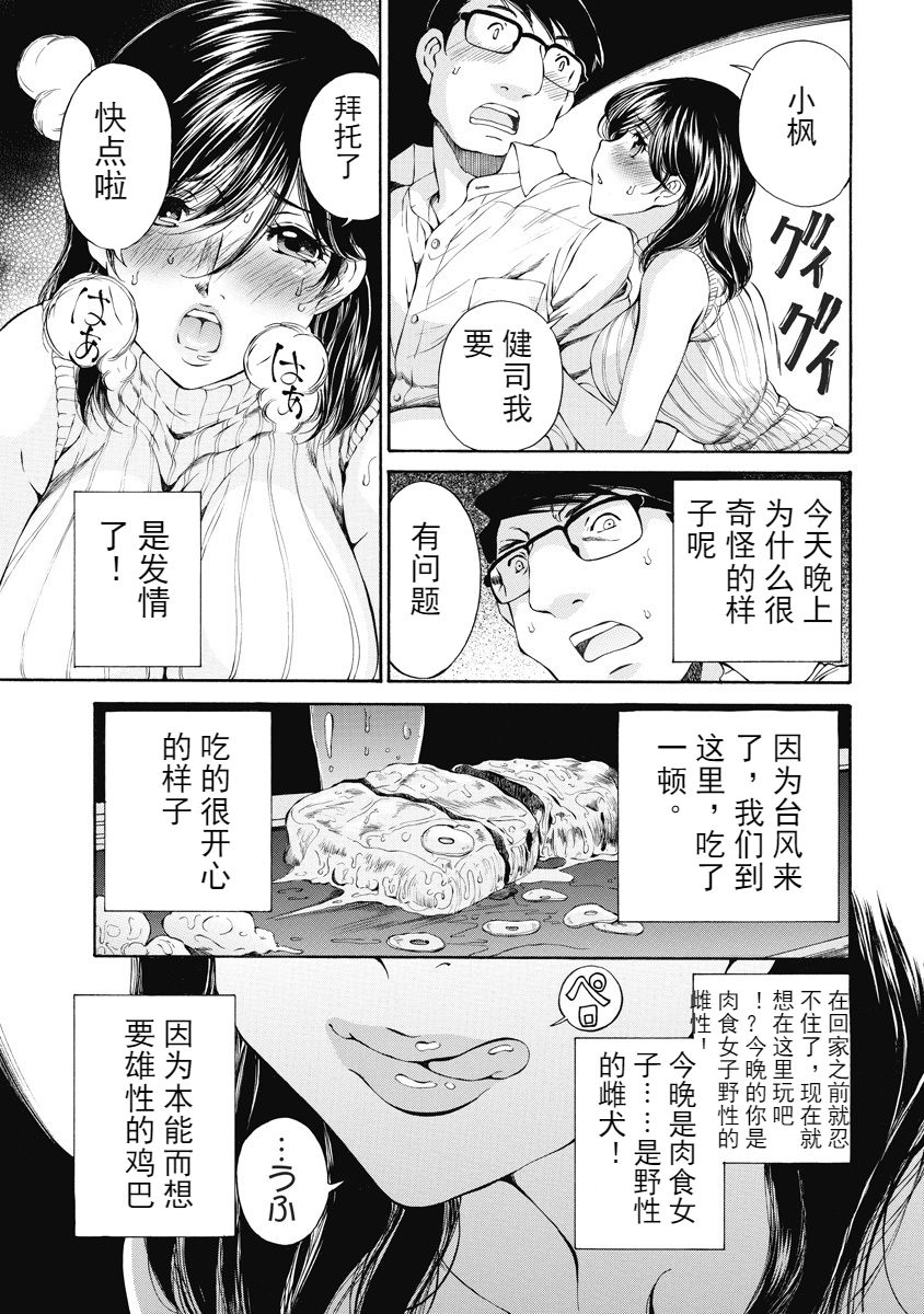 [佐野タカシ] 今宵、妻 [中国翻訳]