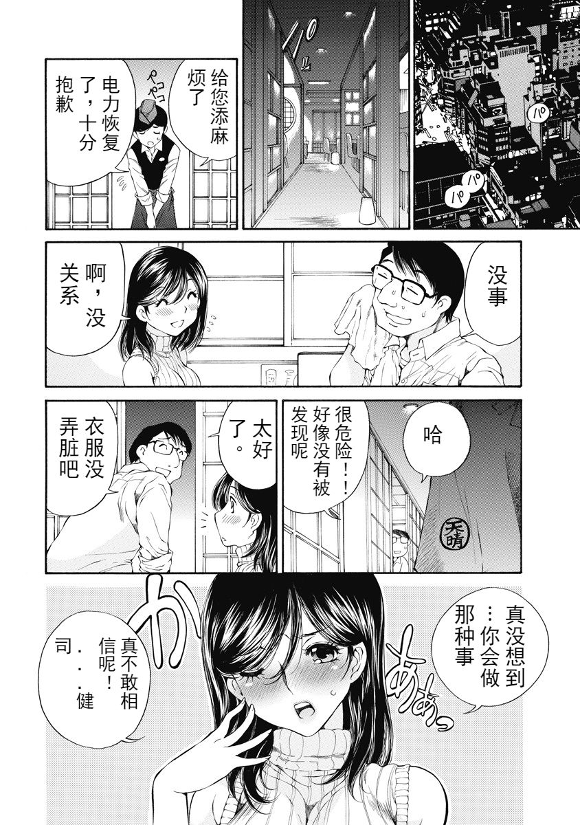 [佐野タカシ] 今宵、妻 [中国翻訳]