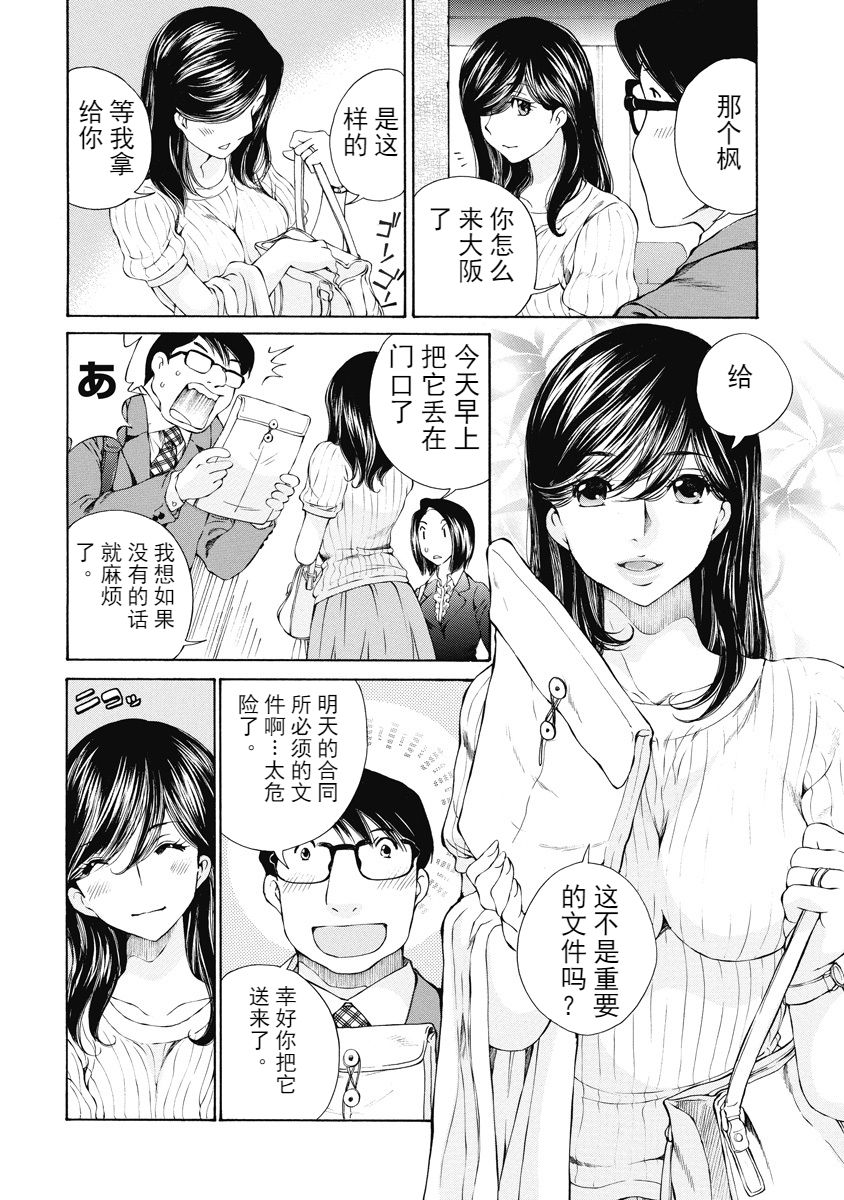 [佐野タカシ] 今宵、妻 [中国翻訳]