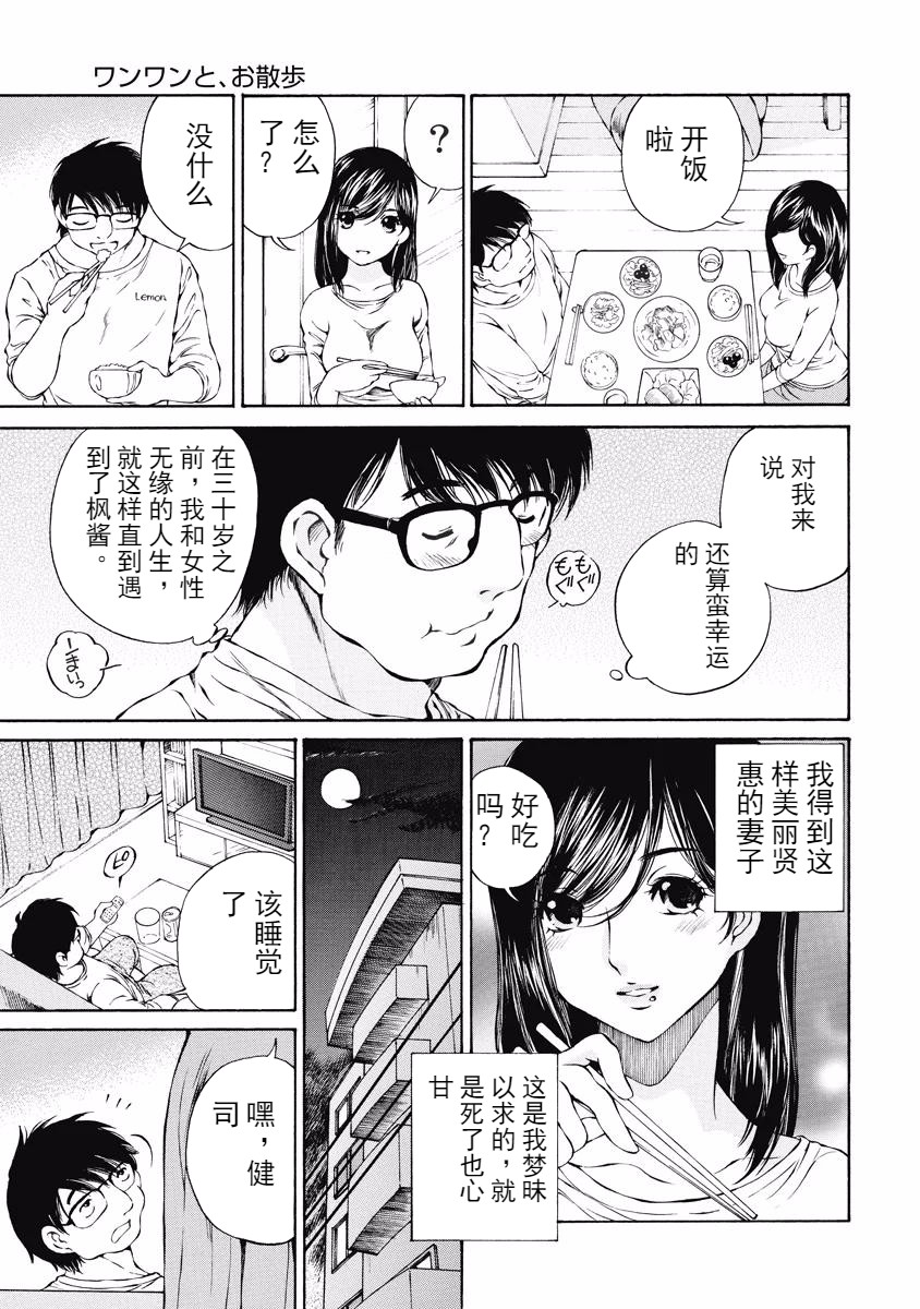 [佐野タカシ] 今宵、妻 [中国翻訳]