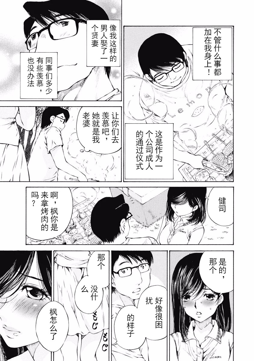 [佐野タカシ] 今宵、妻 [中国翻訳]