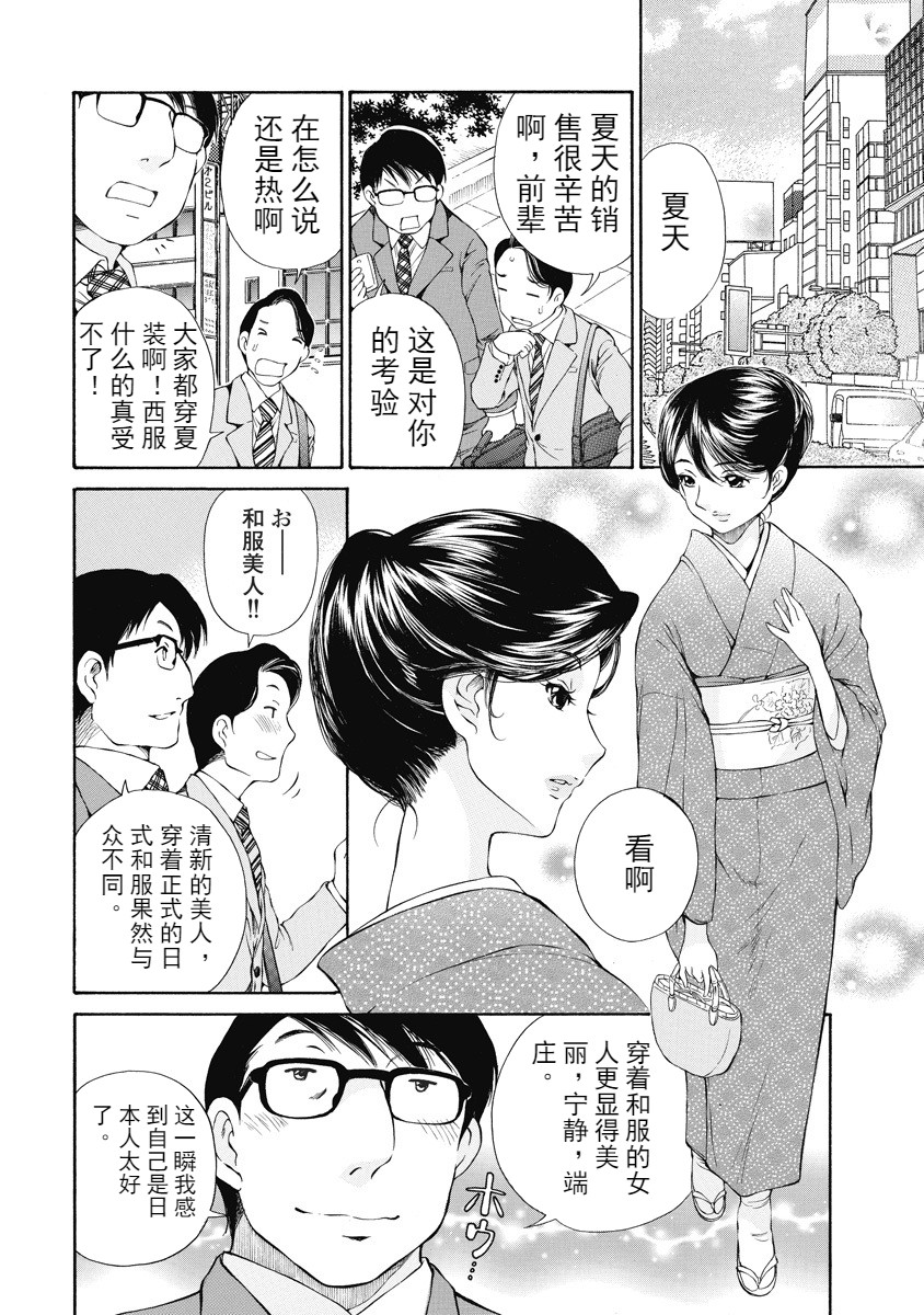 [佐野タカシ] 今宵、妻 [中国翻訳]