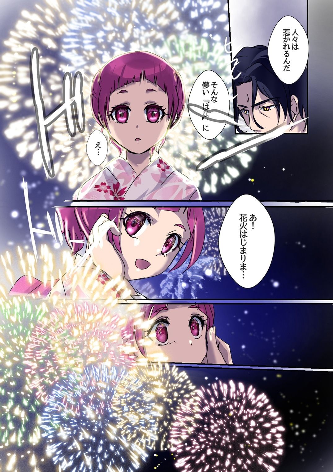 [ゆーき] ジョジはな『花火』 (HUGっと!プリキュア)