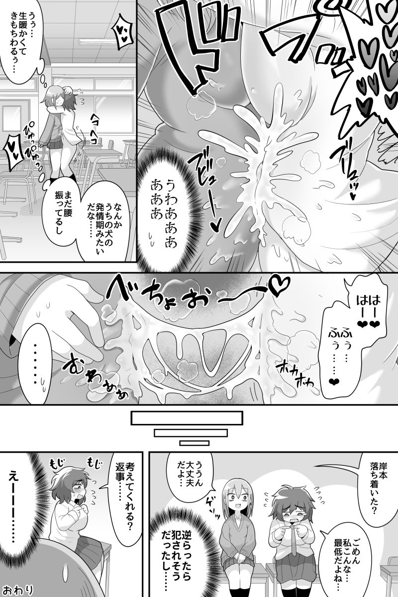 [脱穀次郎] ふたなり陰キャ女子とギャルの平和(?)な漫画