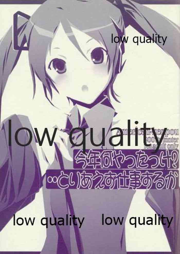 (C72) [アメリカン拳法 (菊池政治)] 今年何やったっけ? ‥とりあえず仕事するか (VOCALOID)