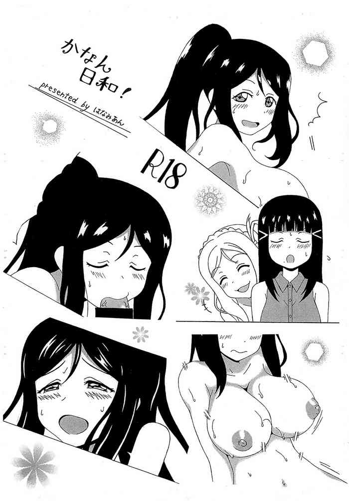 かなん日和! かなん日和!