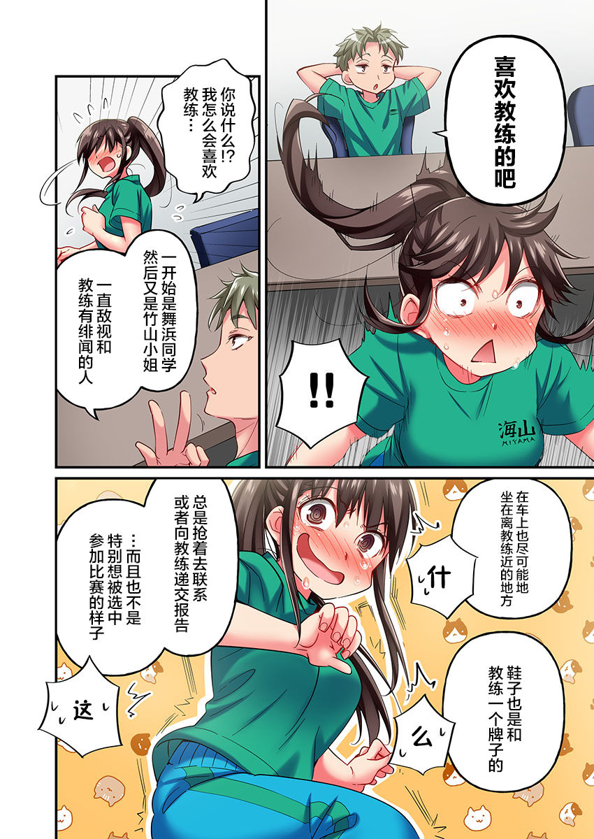 [ももしか藤子] 舞浜有希のイキ顔は部活顧問の俺しか知らない 第13話 [中国翻訳]