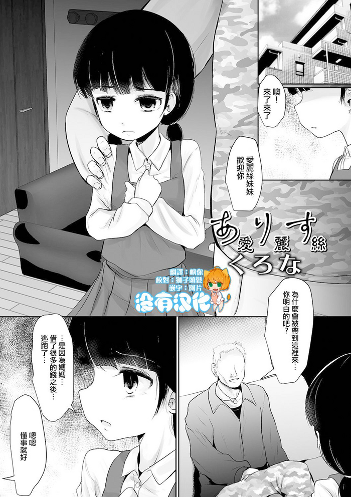 [くろな] ありす (リョナキング vol.13) [中国翻訳] [DL版]