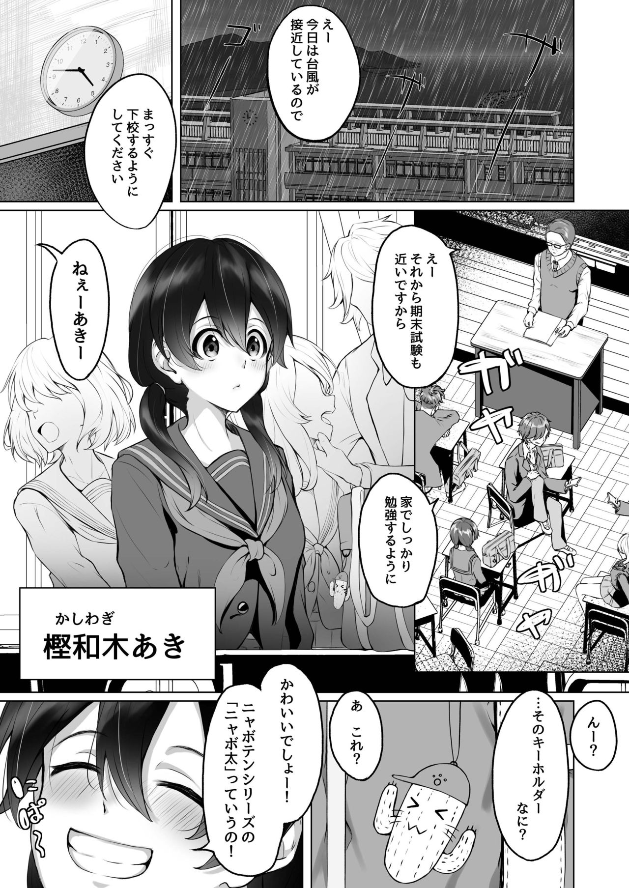 [紅梅なでしこ(赤薄 紅)]私は担任教師の奴隷になりました。[DL版]