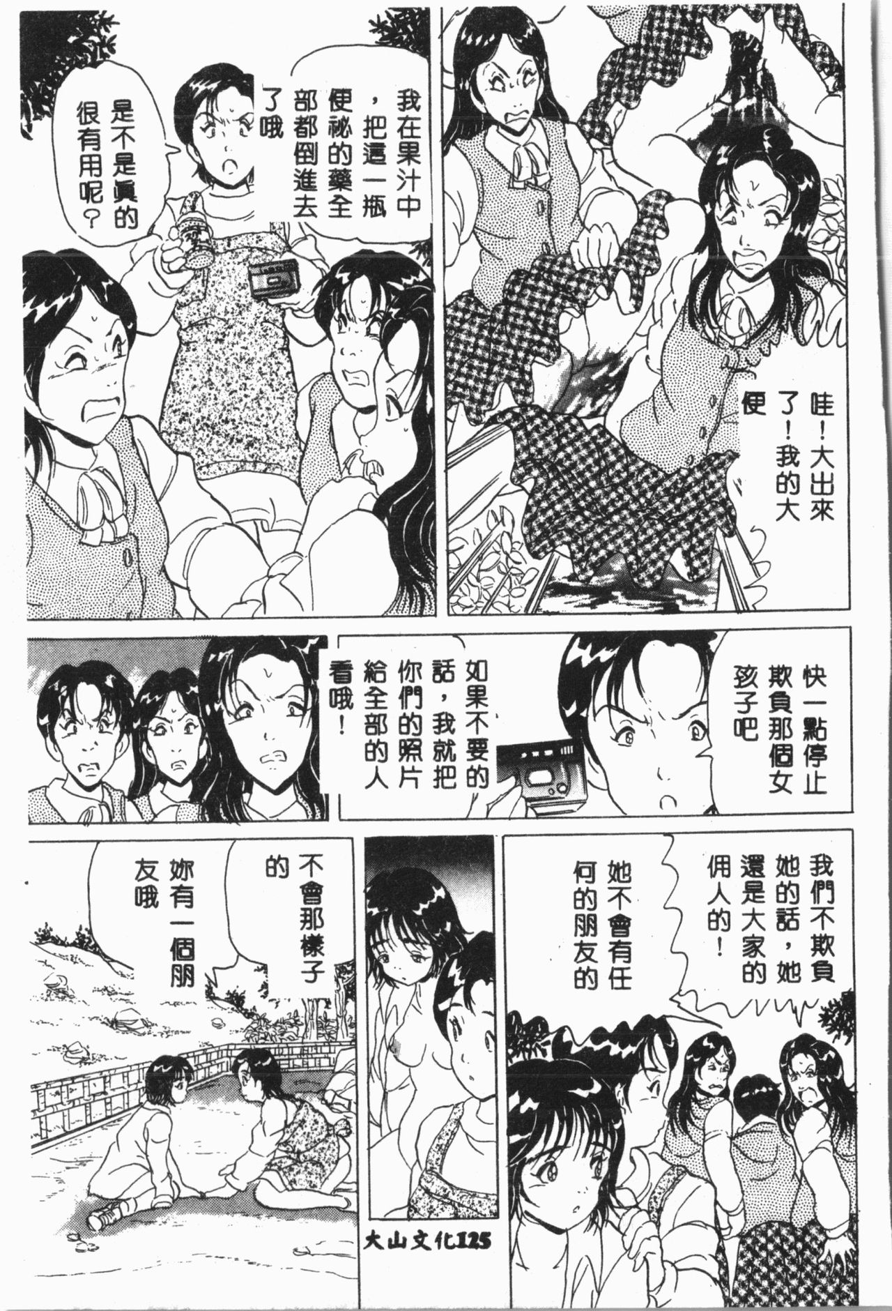 [アンソロジー]-自虐少女Vol.8 蛮爆鬼 [中文]