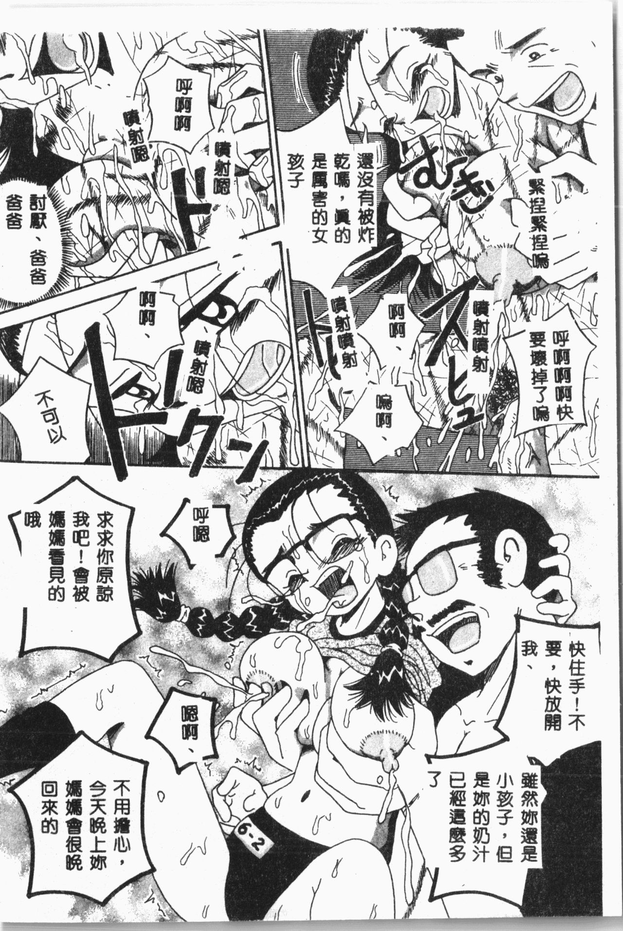 [アンソロジー]-自虐少女Vol.8 蛮爆鬼 [中文]