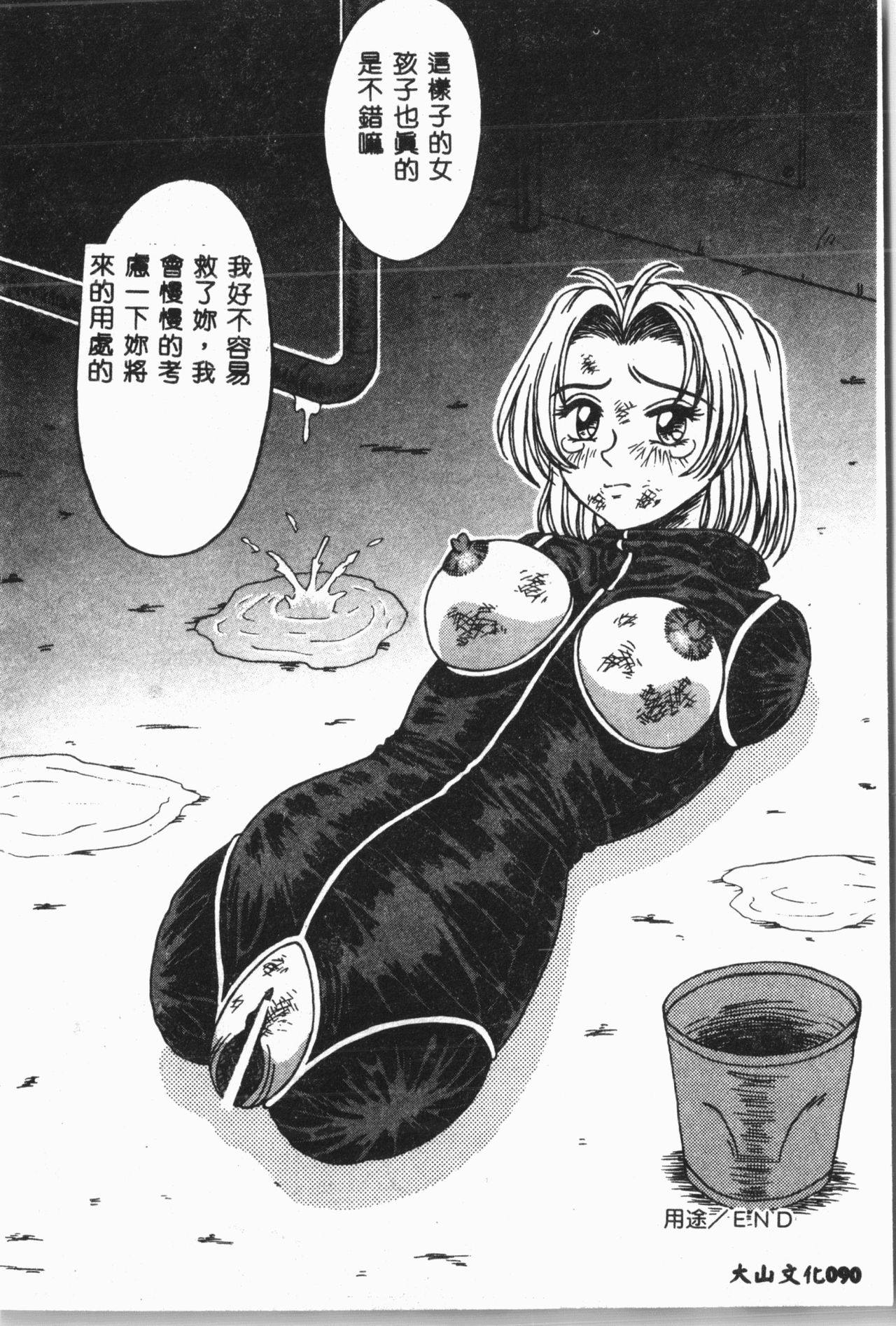 [アンソロジー]-自虐少女Vol.8 蛮爆鬼 [中文]