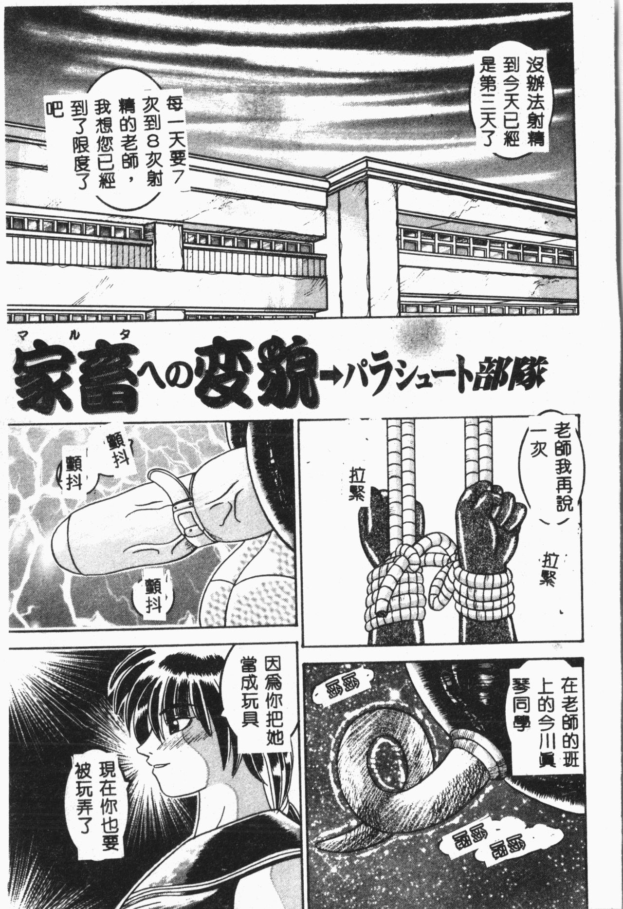 [アンソロジー]-自虐少女Vol.8 蛮爆鬼 [中文]