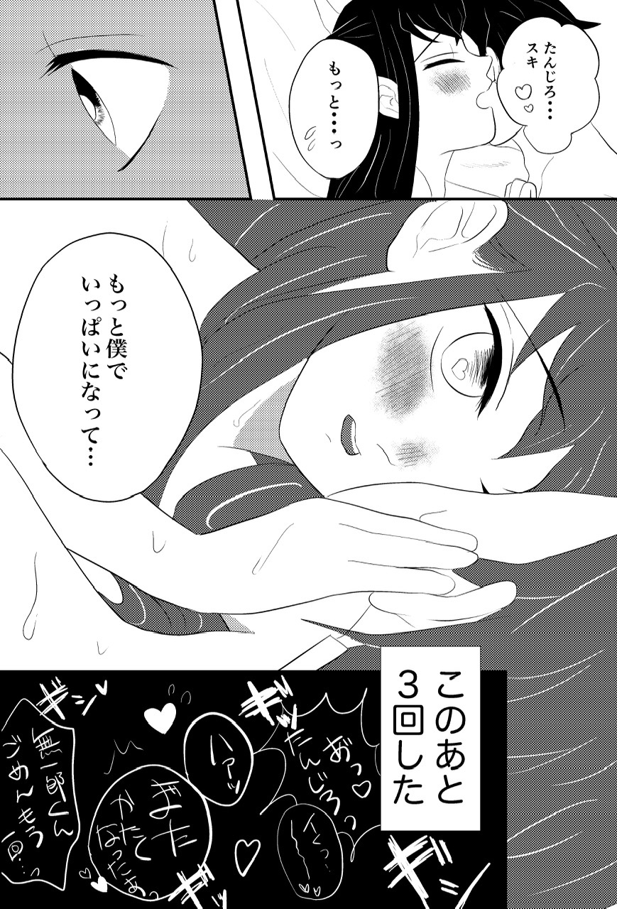 [ナン] たんむい? 10P漫画「ヤキモチ」 (鬼滅の刃)