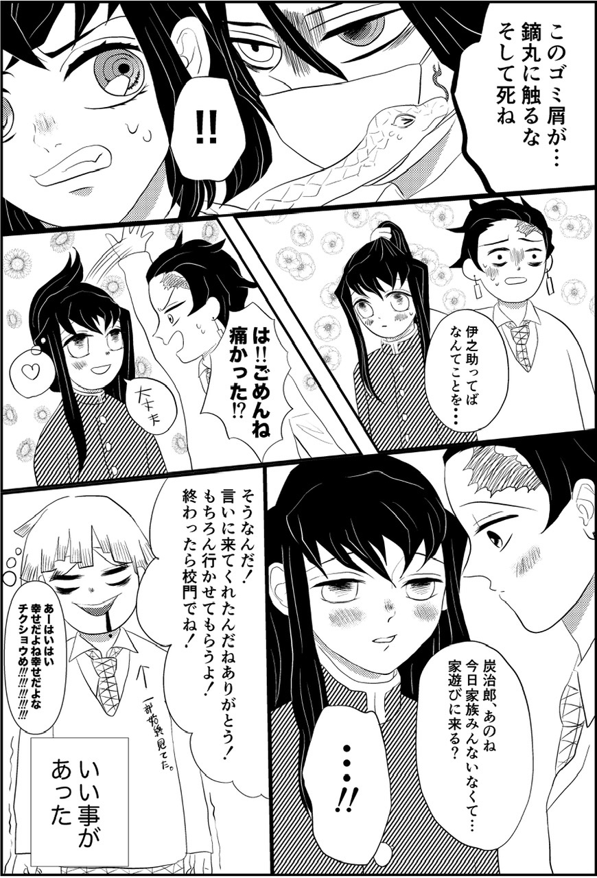 [ナン] たんむい? 10P漫画「ヤキモチ」 (鬼滅の刃)