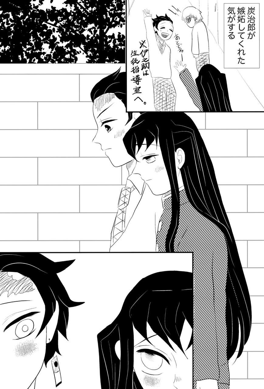 [ナン] たんむい? 10P漫画「ヤキモチ」 (鬼滅の刃)