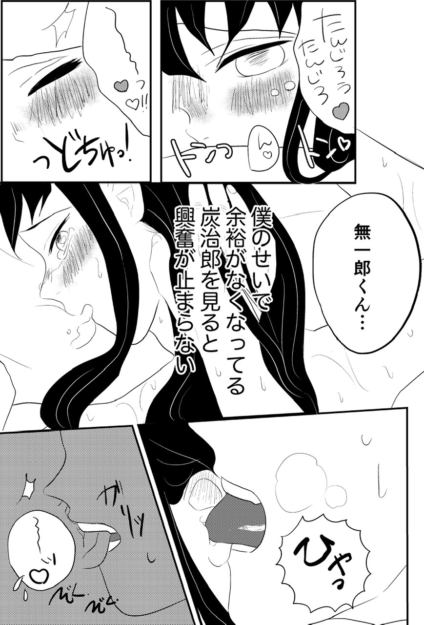 [ナン] たんむい? 10P漫画「ヤキモチ」 (鬼滅の刃)