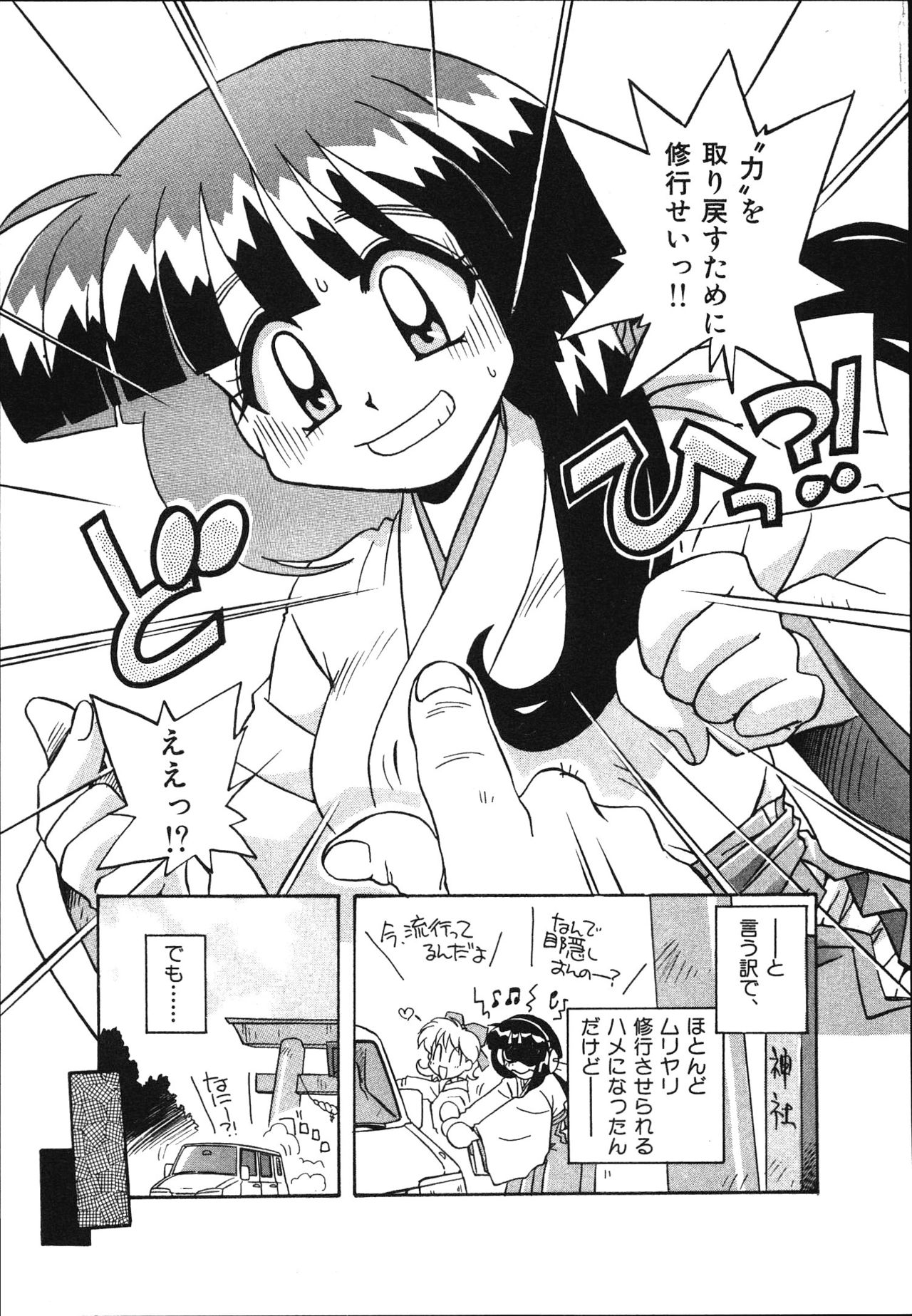 [牧野靖弘] マン願成就！ 日変神社の巫女さん日記