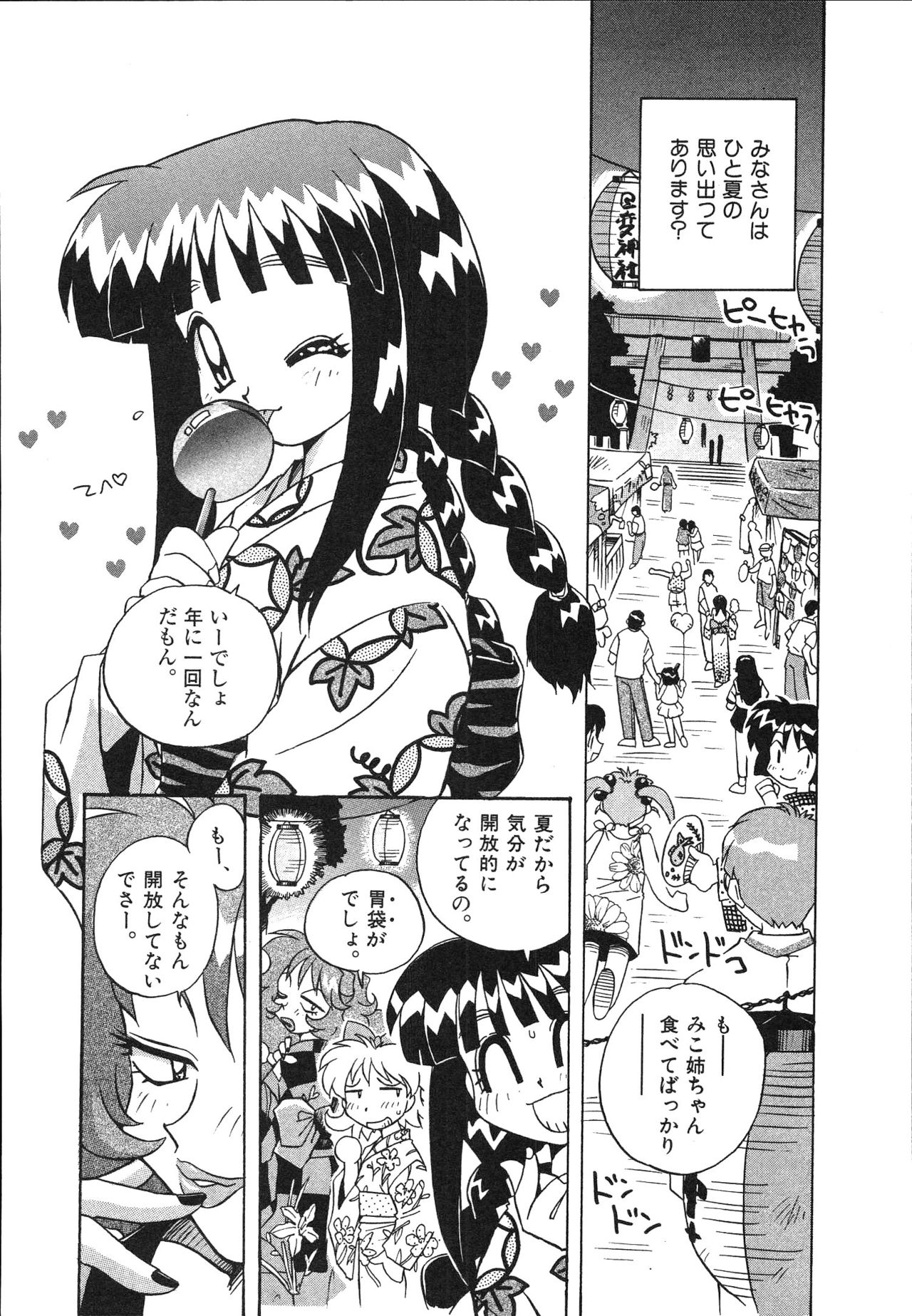 [牧野靖弘] マン願成就！ 日変神社の巫女さん日記