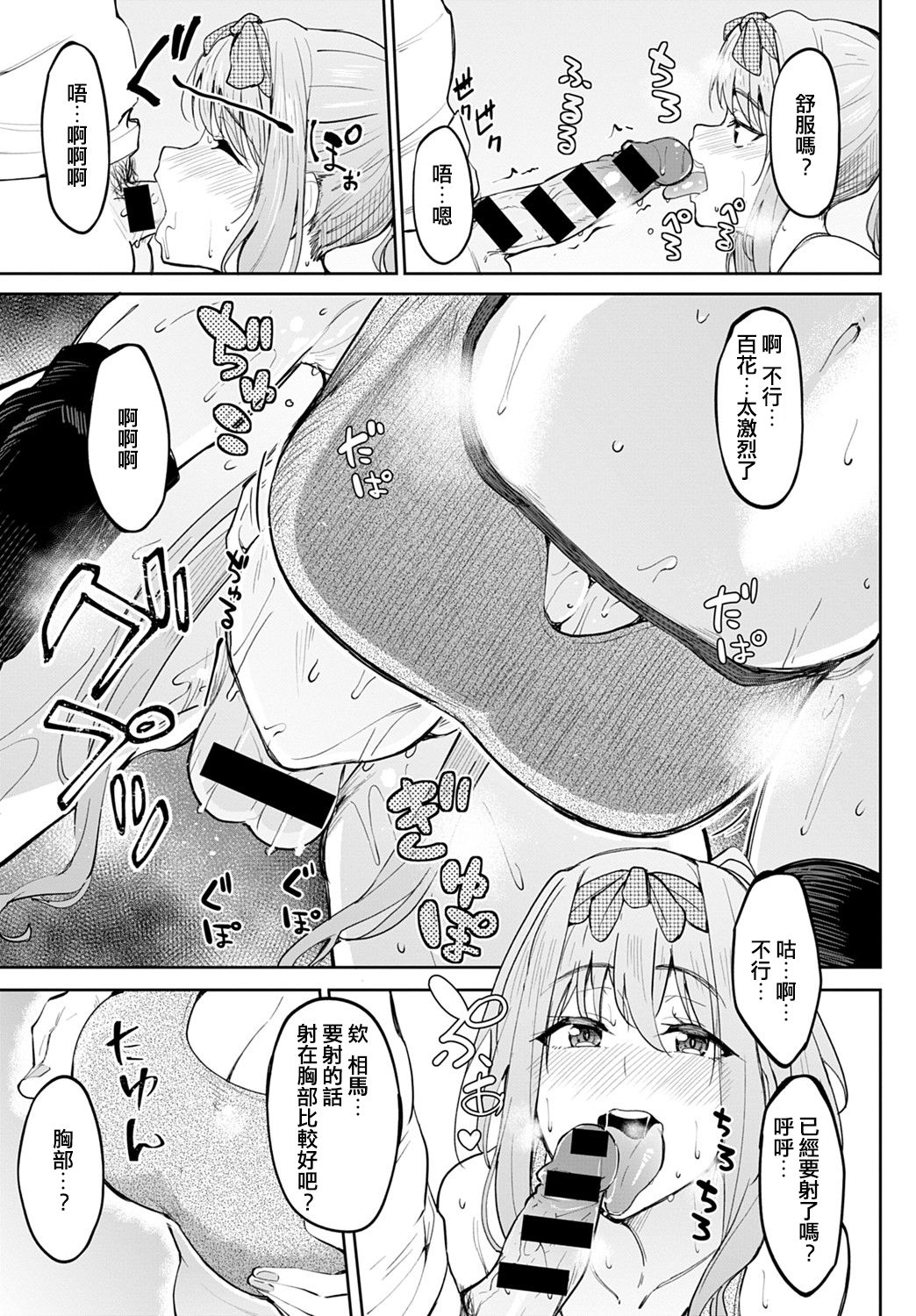 [虎助遥人] ちちくり胸双曲〜やっぱ巨乳だよね〜 (COMIC アンスリウム 2021年9月号) [中国翻訳] [DL版]