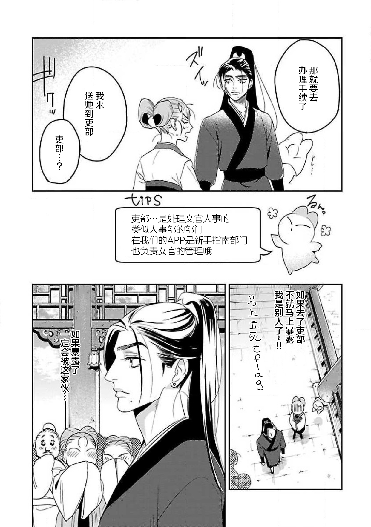 [田丸いく] 転生！？武官とにゃんにゃん～後宮艶事録～ 1-4 [中国翻訳]