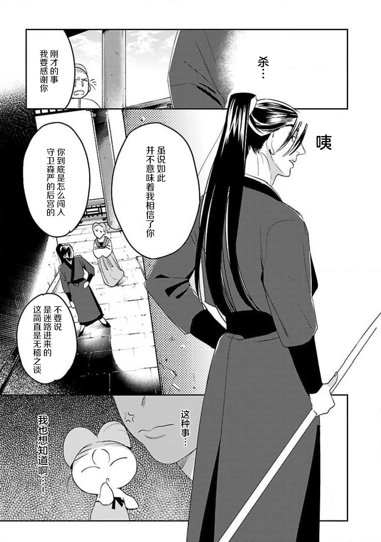 [田丸いく] 転生！？武官とにゃんにゃん～後宮艶事録～ 1-4 [中国翻訳]