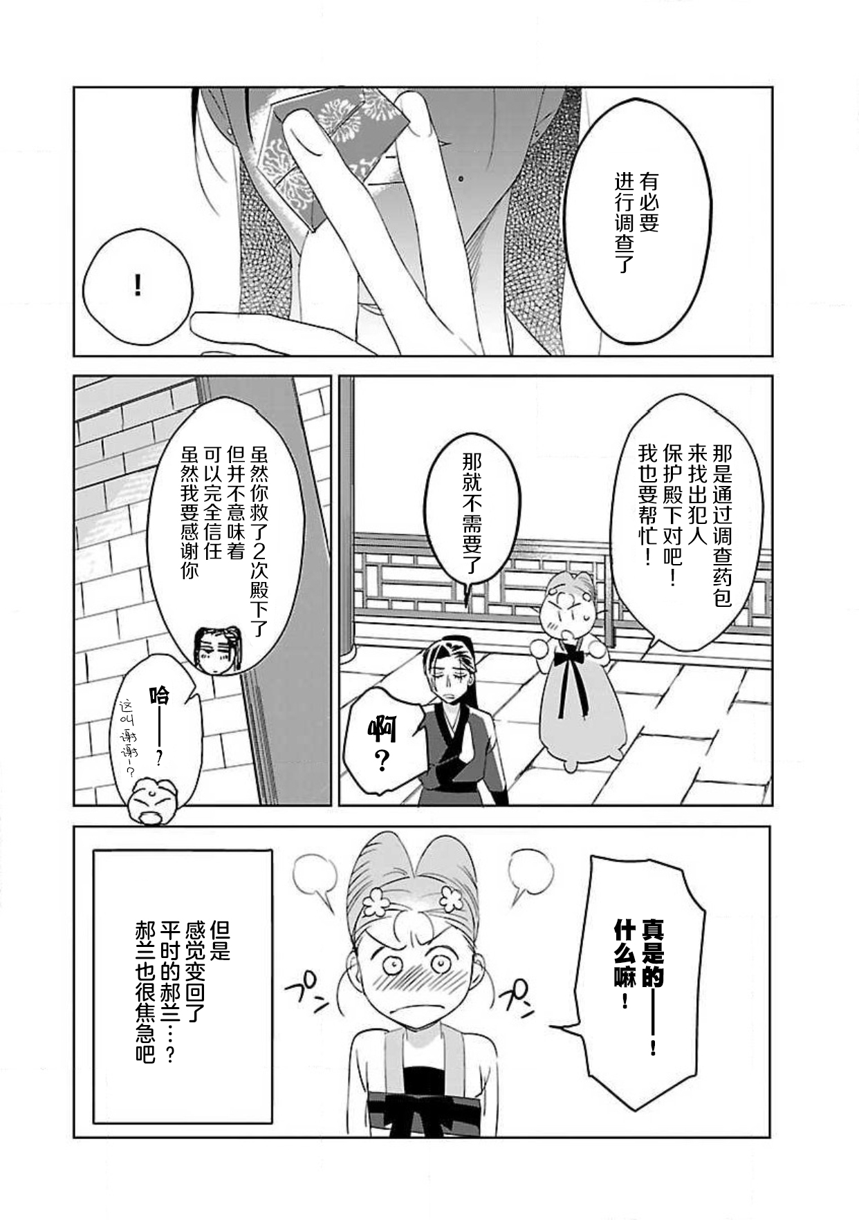 [田丸いく] 転生！？武官とにゃんにゃん～後宮艶事録～ 1-4 [中国翻訳]