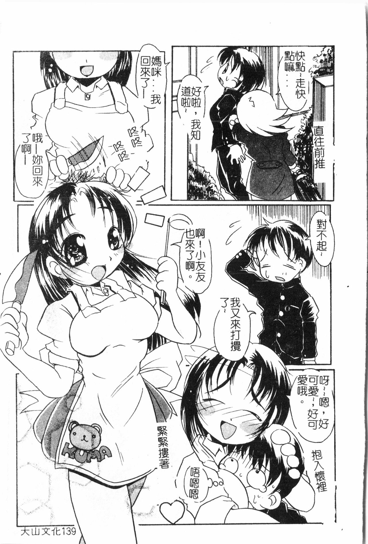 [アンソロジー] 母娘凌辱 2 [中文]