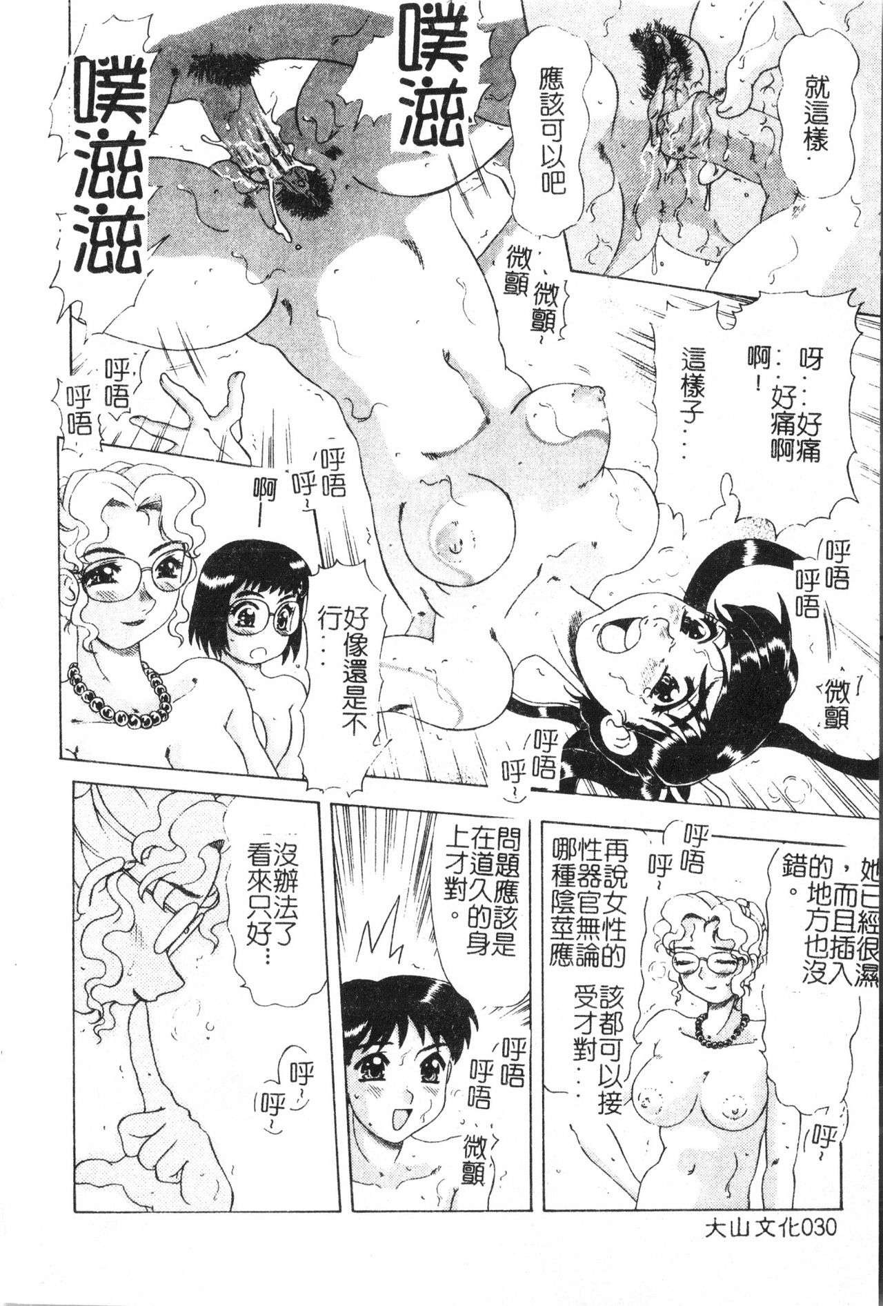 [アンソロジー] 母娘凌辱 2 [中文]