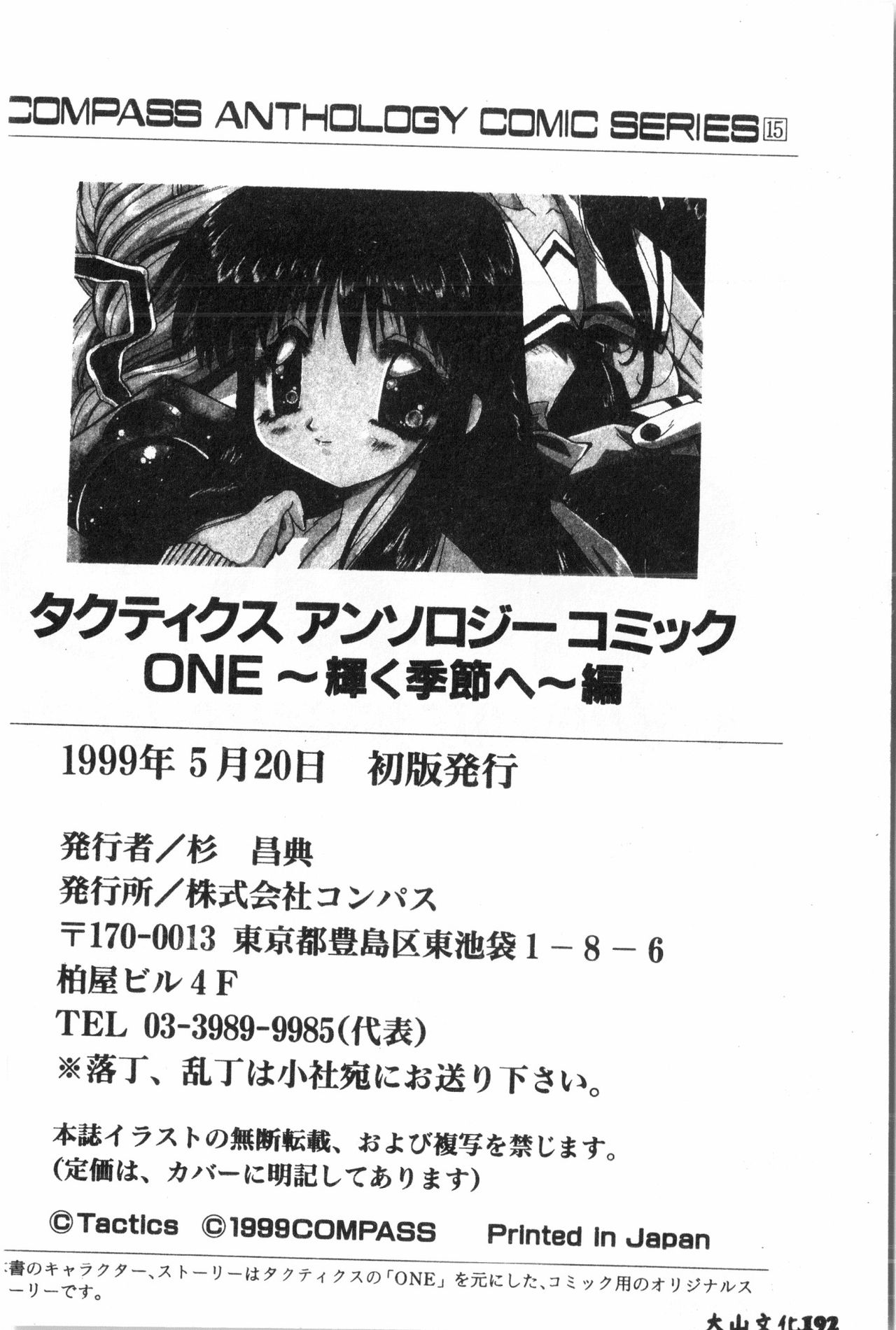 [アンソロジー] タクティクス アンソロジーコミック ＯＮＥ～輝く季節へ～編 [中文]