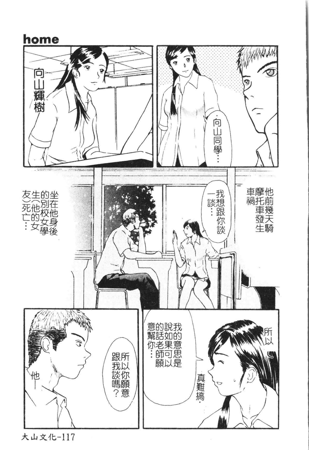 [アンソロジー] 美人センセー膣内射精 [中文]