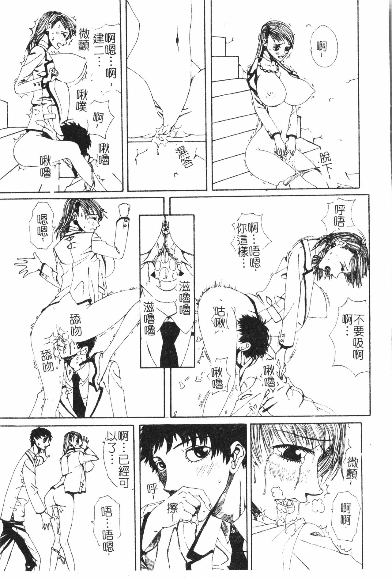 [アンソロジー] 美人センセー膣内射精 [中文]