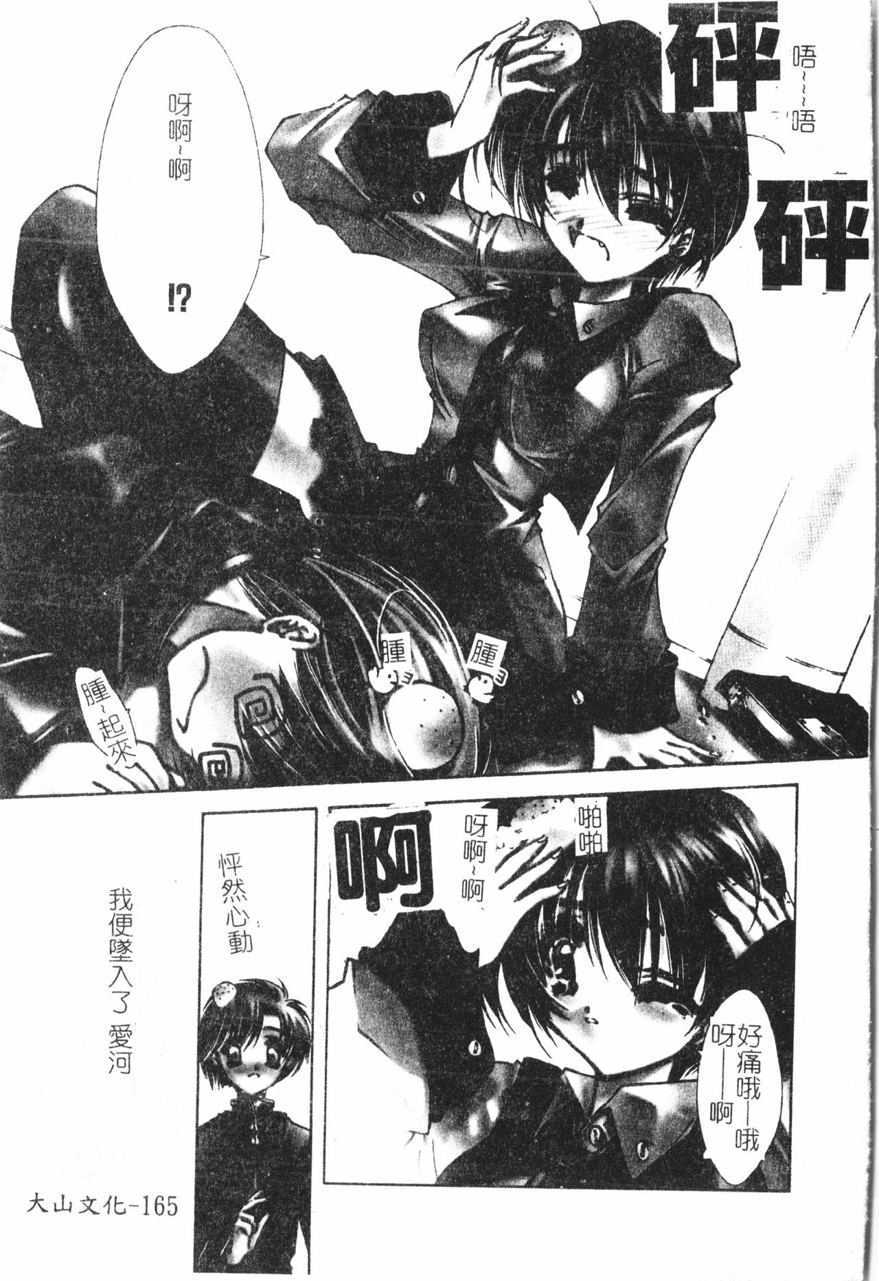 [アンソロジー] 美人センセー膣内射精 [中文]