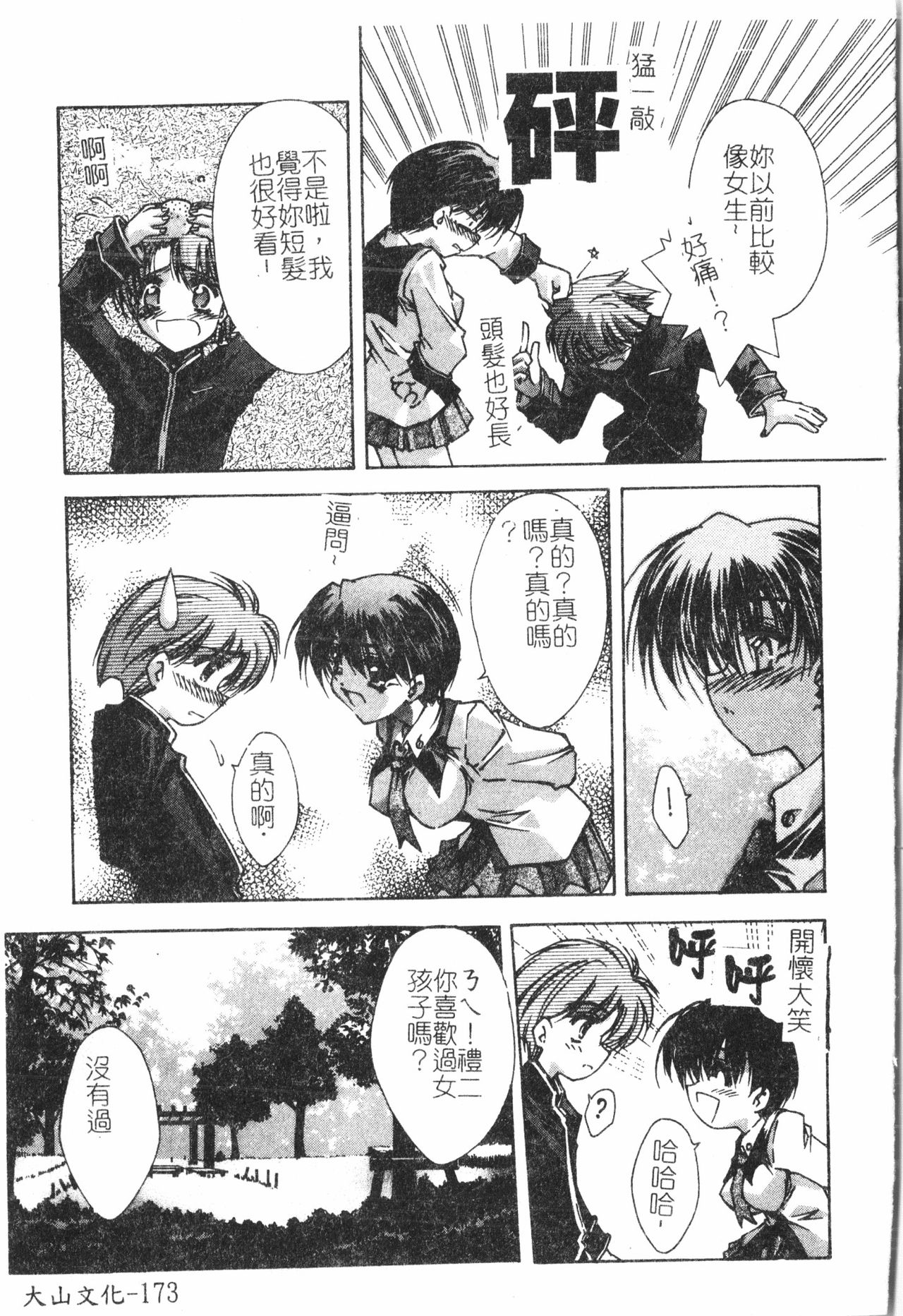 [アンソロジー] 美人センセー膣内射精 [中文]