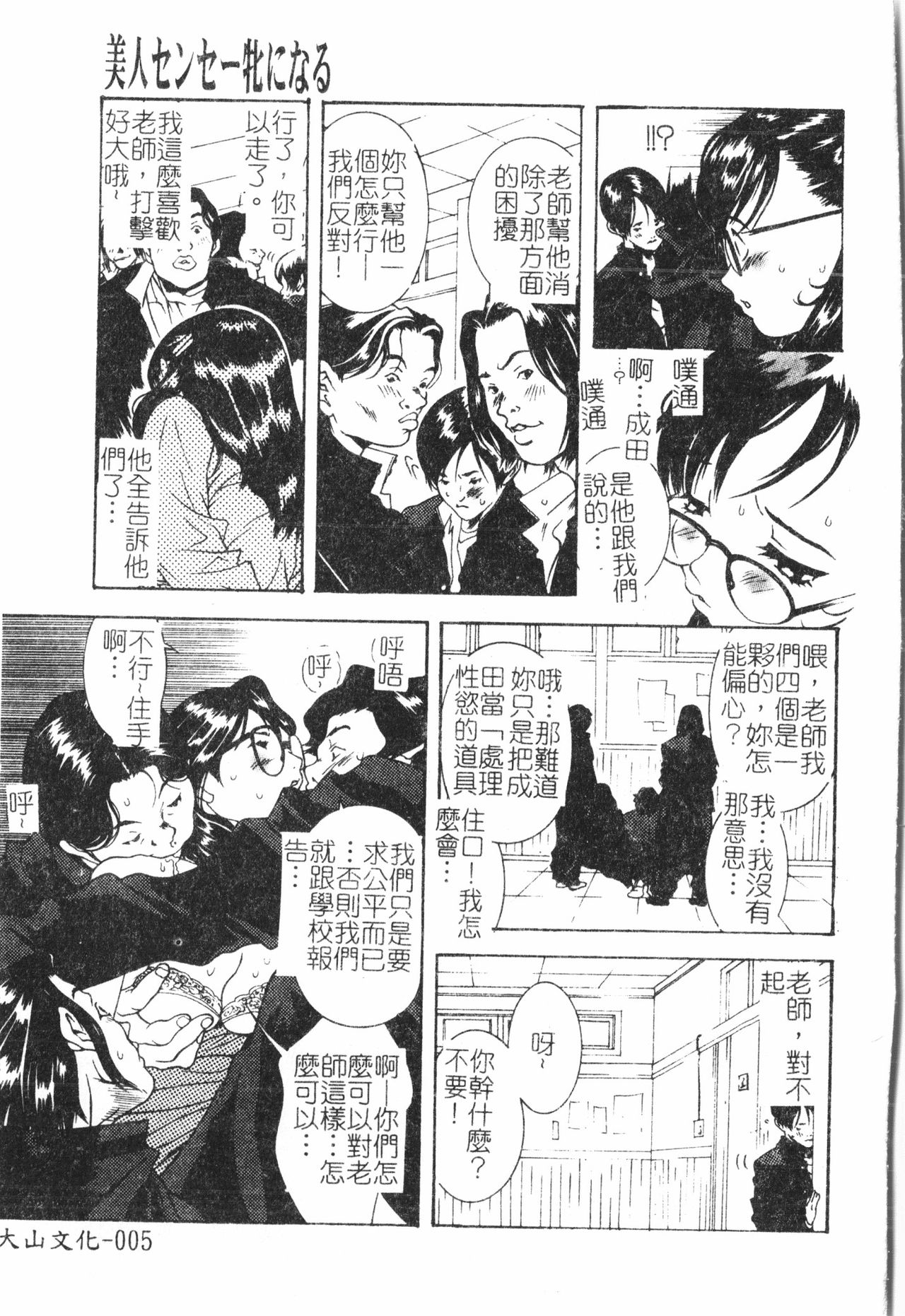 [アンソロジー] 美人センセー膣内射精 [中文]