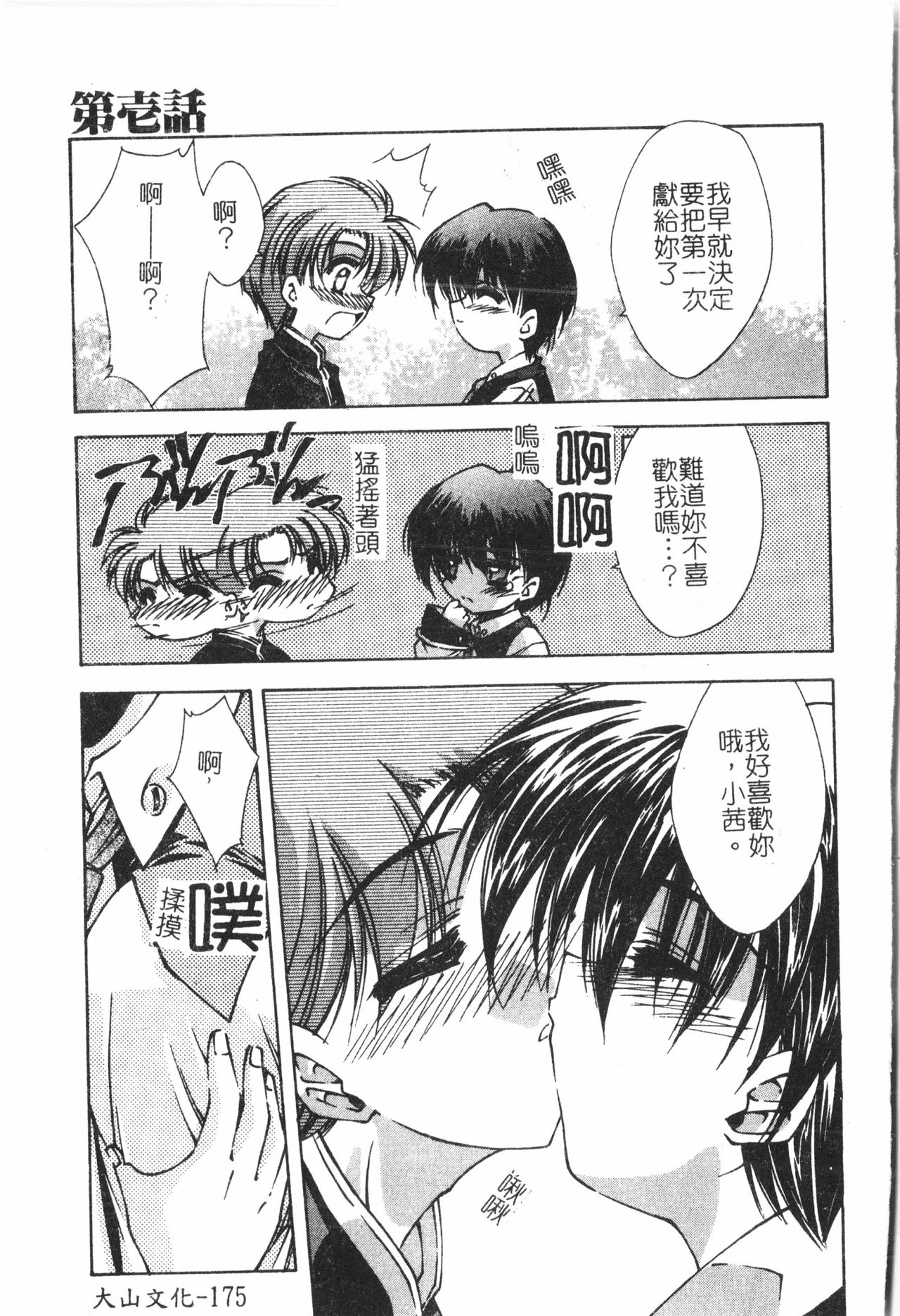 [アンソロジー] 美人センセー膣内射精 [中文]